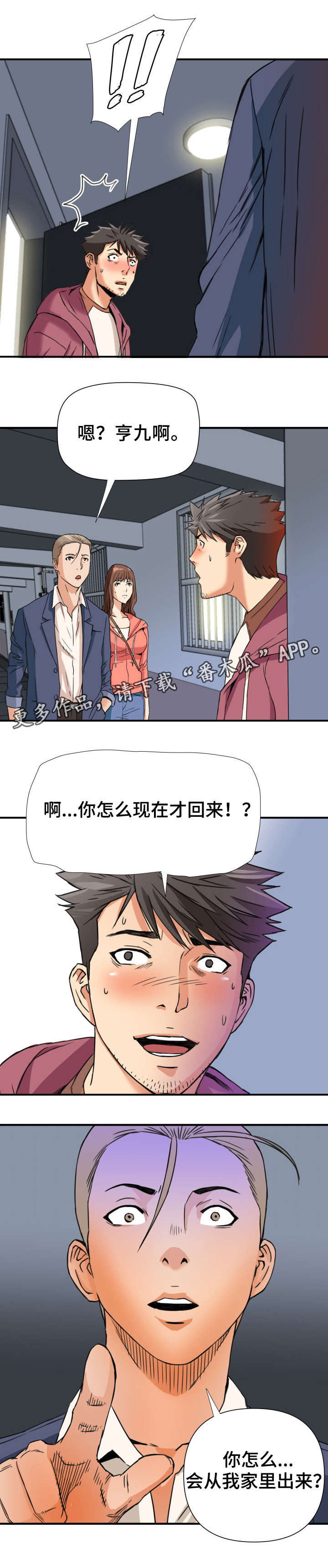 共同目标和远大目标漫画,第15章：撞见2图