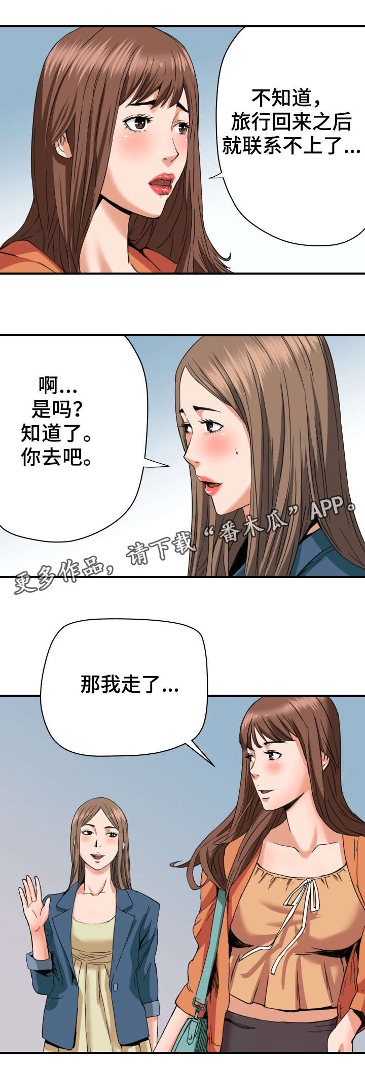 共同目标 ppt排版漫画,第23章：看店1图