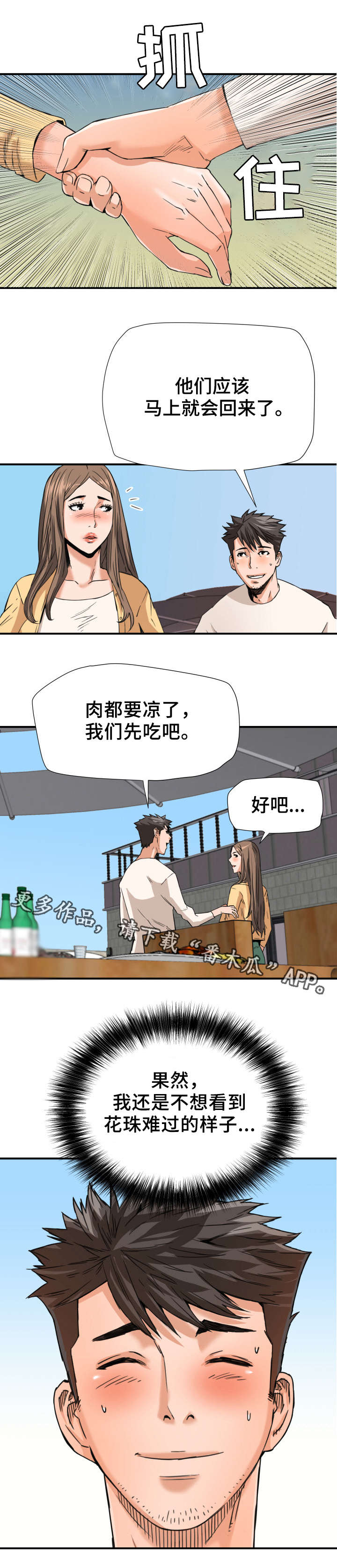 共同目标和个人目标的关系漫画,第20章：吃醋1图