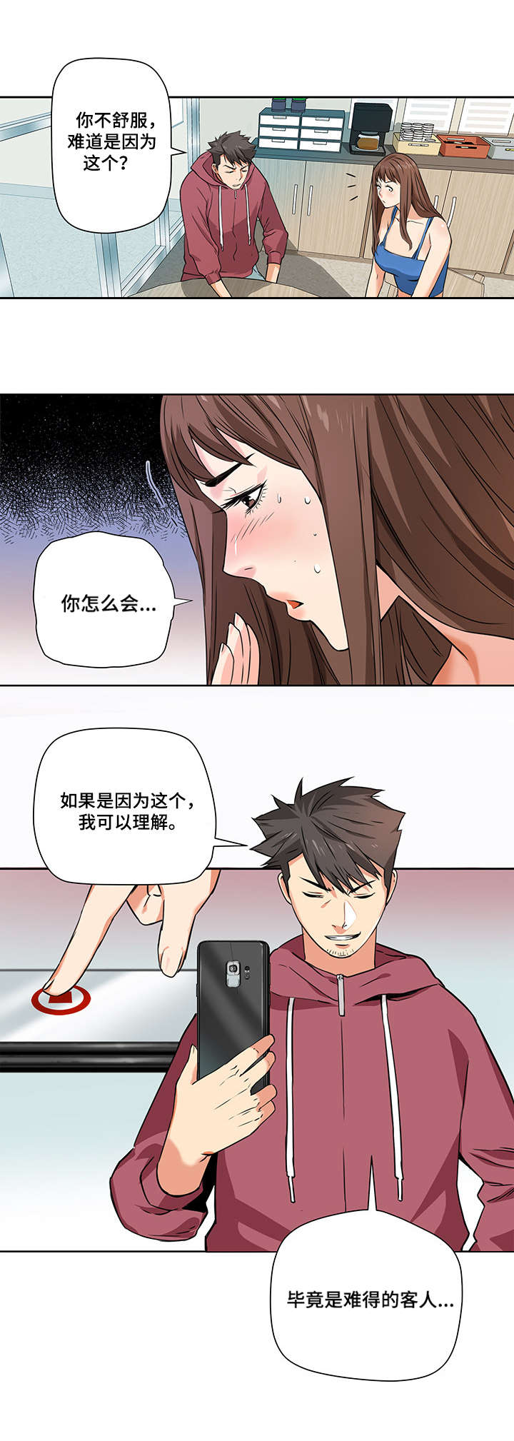 共同目标的句子漫画,第2章：偷拍1图