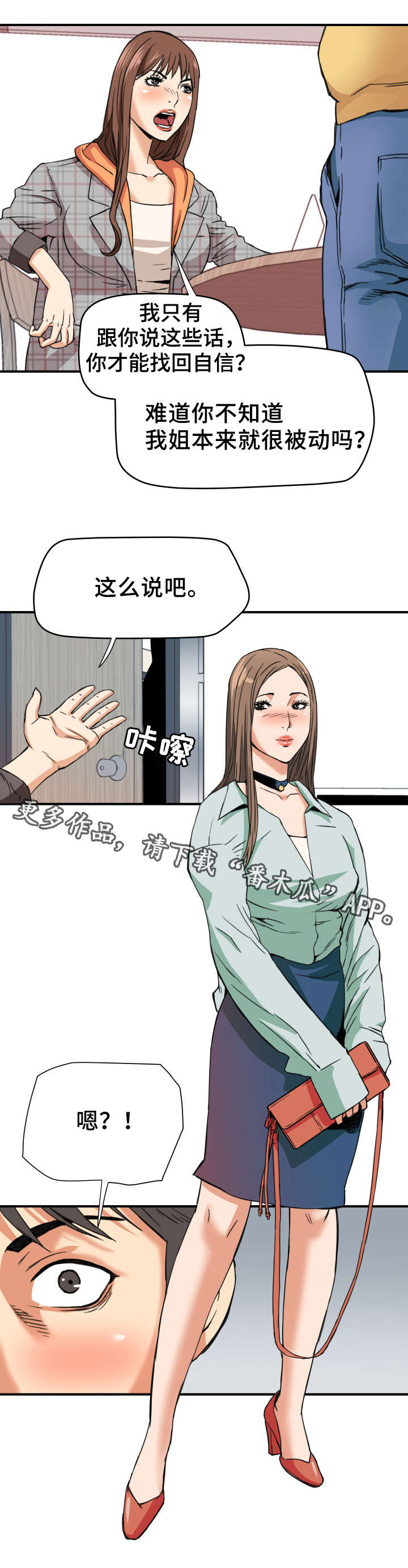 共同目标的古诗词漫画,第17章：创造机会1图