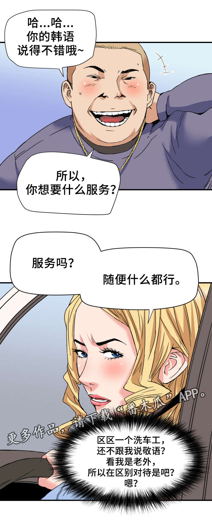 共同目标小游戏漫画,第24章：交易1图