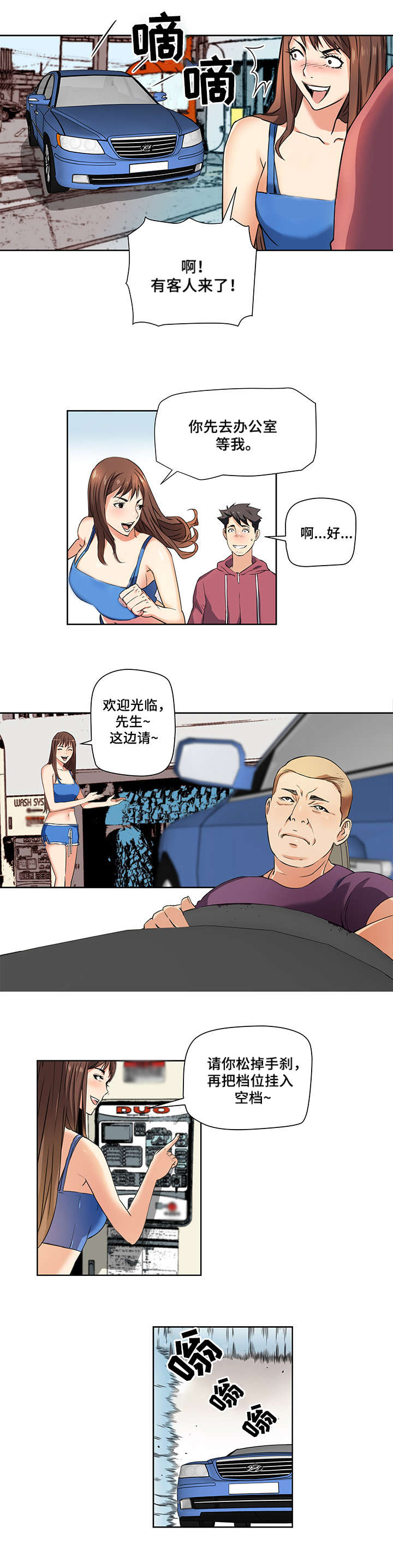 共同目标英文怎么说漫画,第1章：洗车店1图