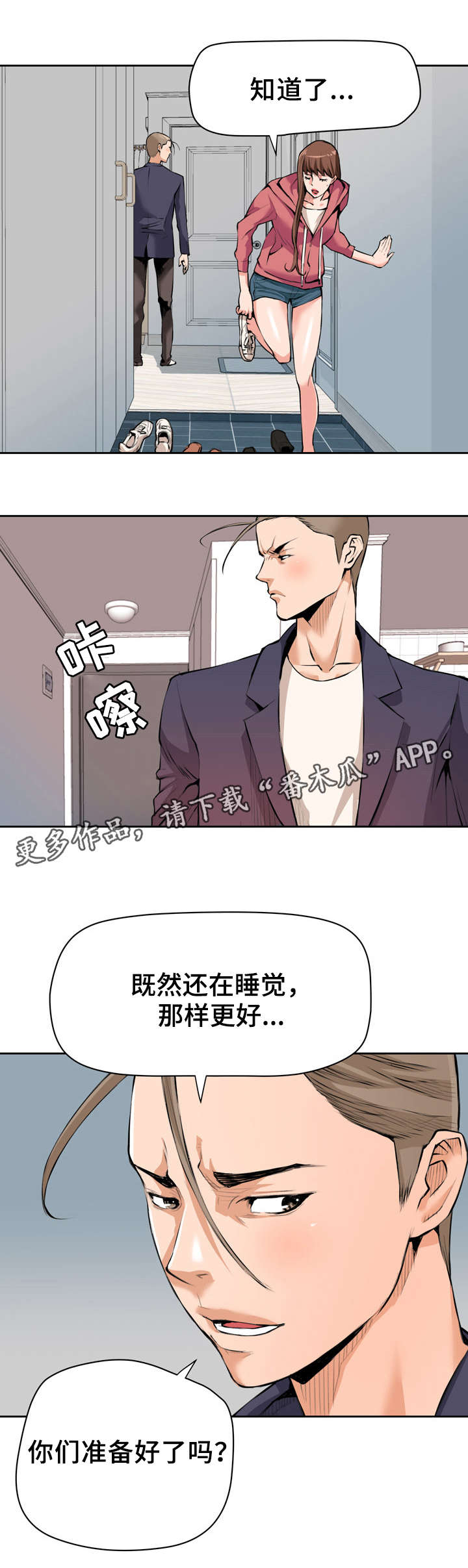 共同目标漫画,第34章：不对劲1图