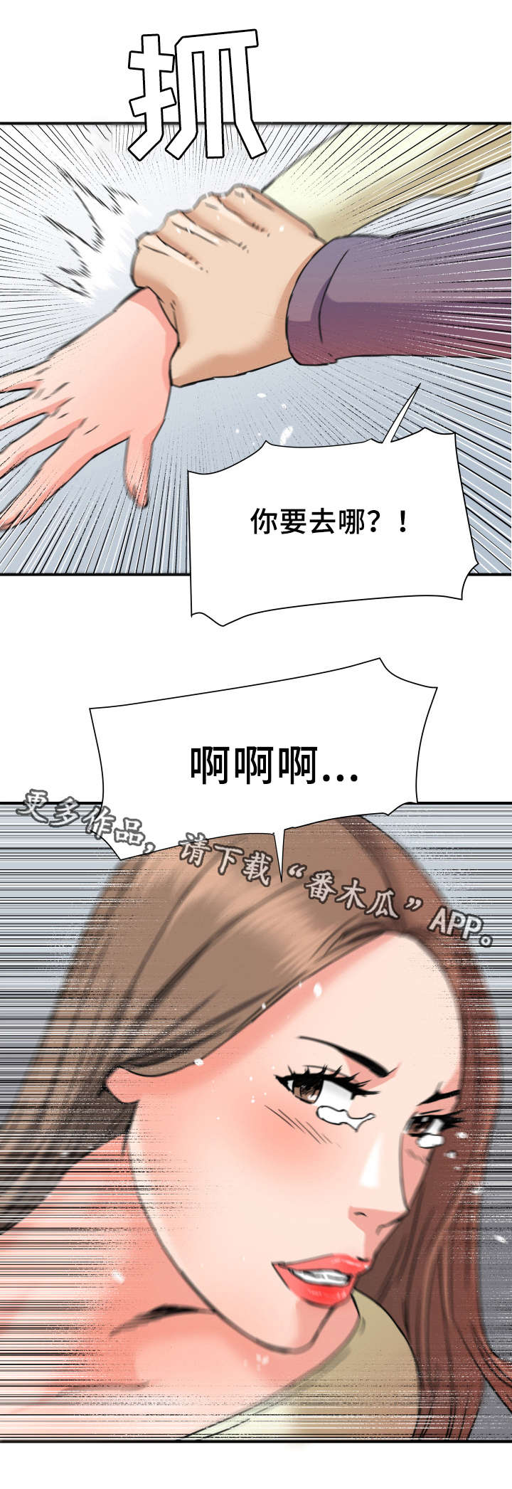 共同目标漫画,第27章：引狼入室1图