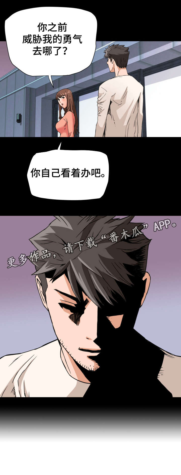 共同目标什么意思漫画,第21章：计划2图