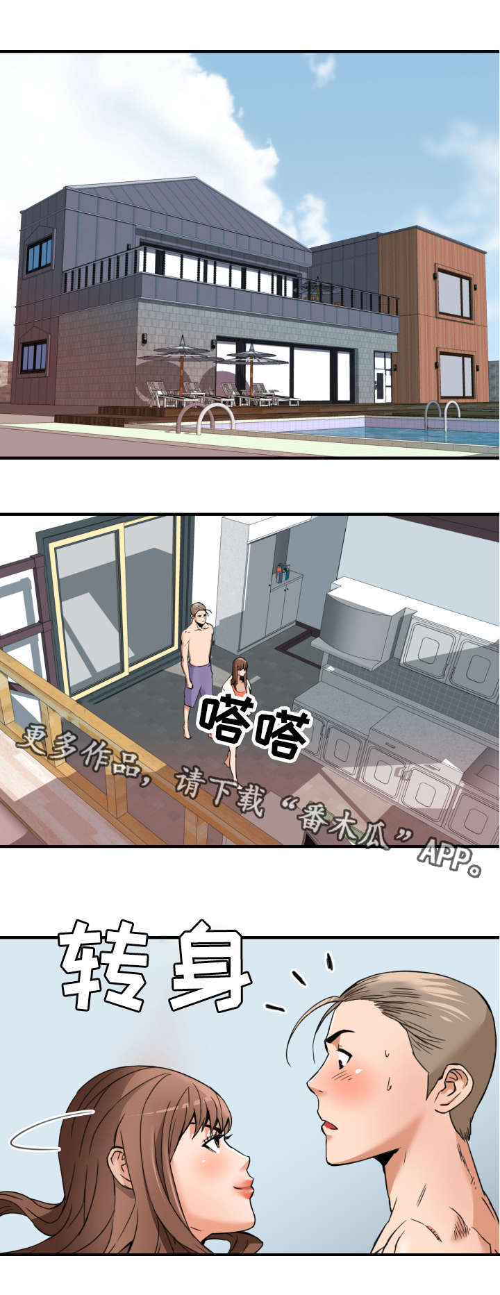 共同目标漫画,第19章：灯下黑1图