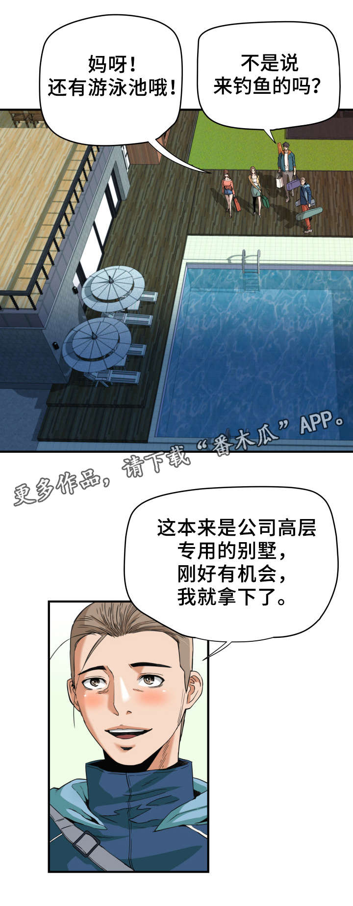 共同目标共同愿景英文漫画,第18章：旅行2图