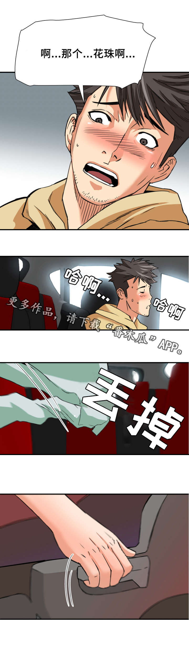 共同目标一起努力图片漫画,第17章：创造机会1图