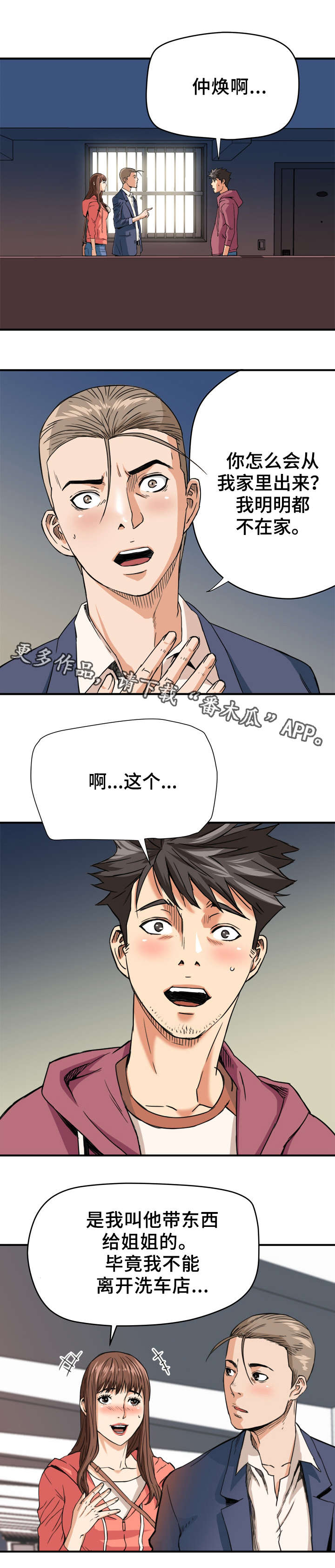 团队的共同目标漫画,第15章：撞见1图