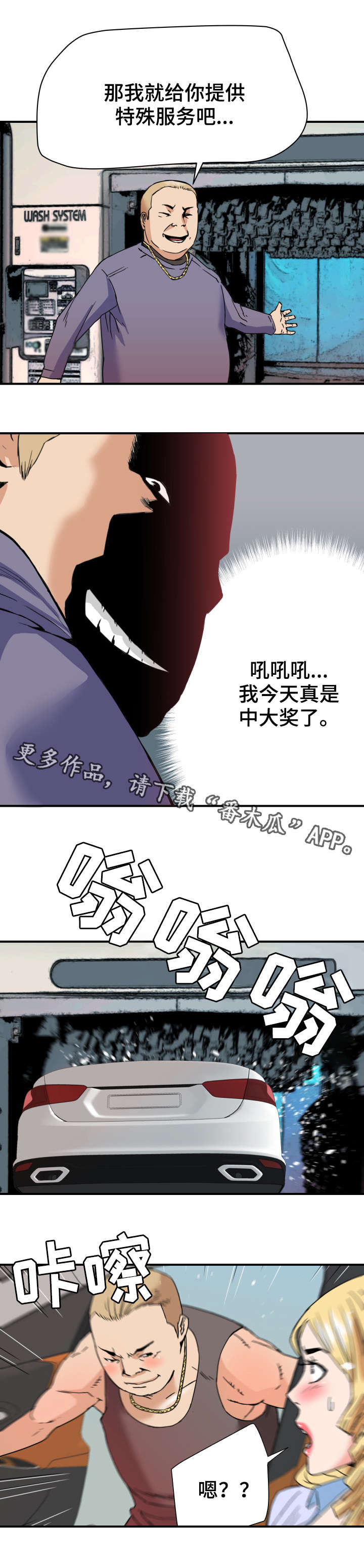 共同目标漫画,第25章：服务1图