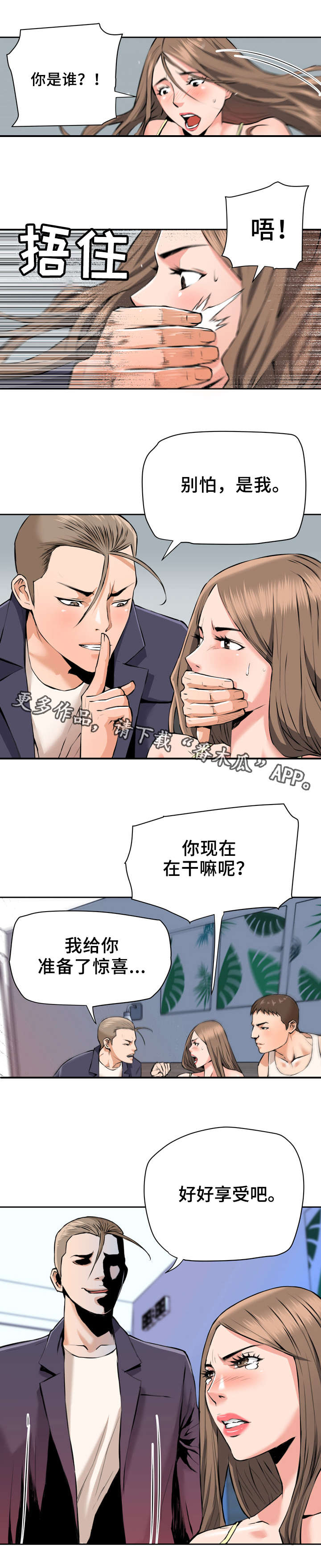 共同目标的图片漫画,第34章：不对劲2图