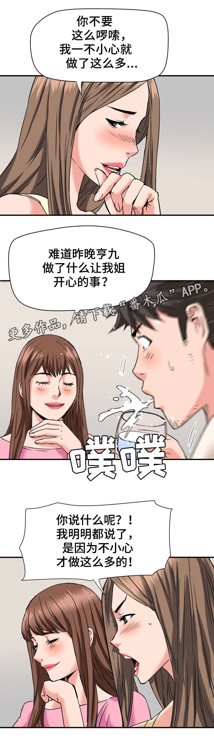 共同目标漫画,第29章：开心的事2图