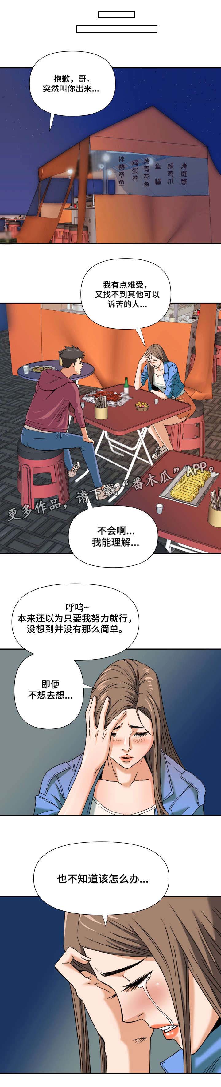 共同目标型团队漫画,第9章：谈心2图