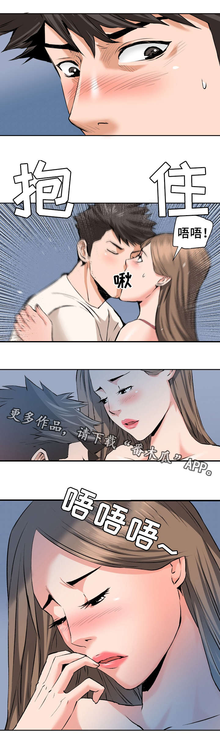 共同目标漫画,第33章：扭曲1图