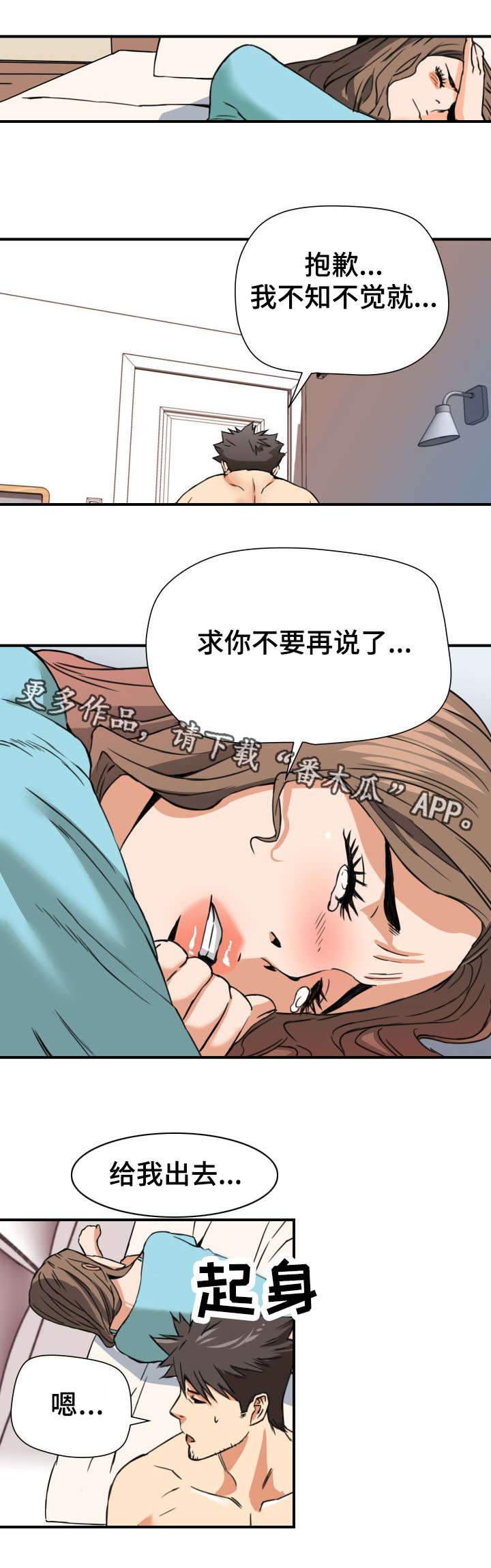 共同目标达成漫画,第14章：半推半就1图