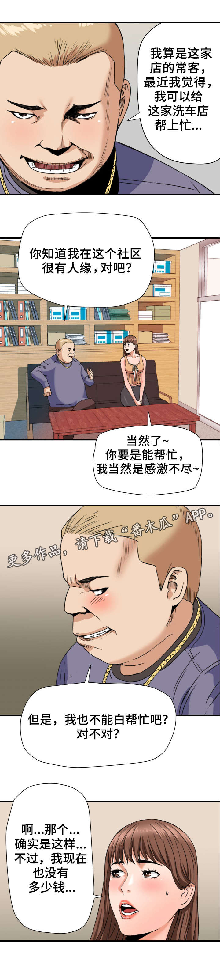 共同目标漫画,第24章：交易1图