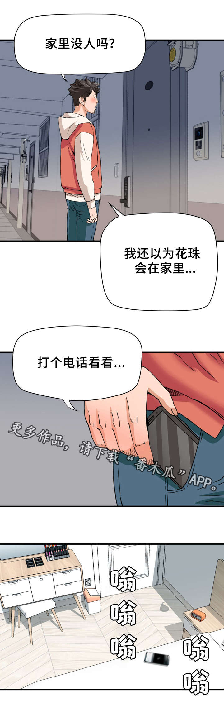 共同目标漫画,第28章：借宿1图