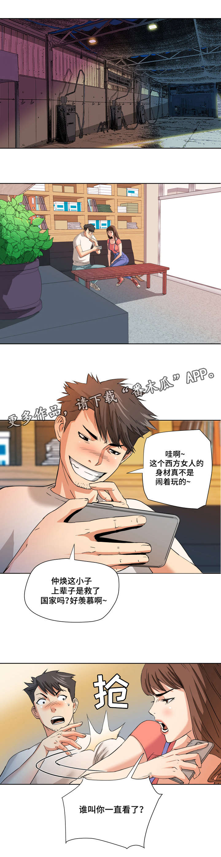 共同目标是什么漫画,第6章：求助1图