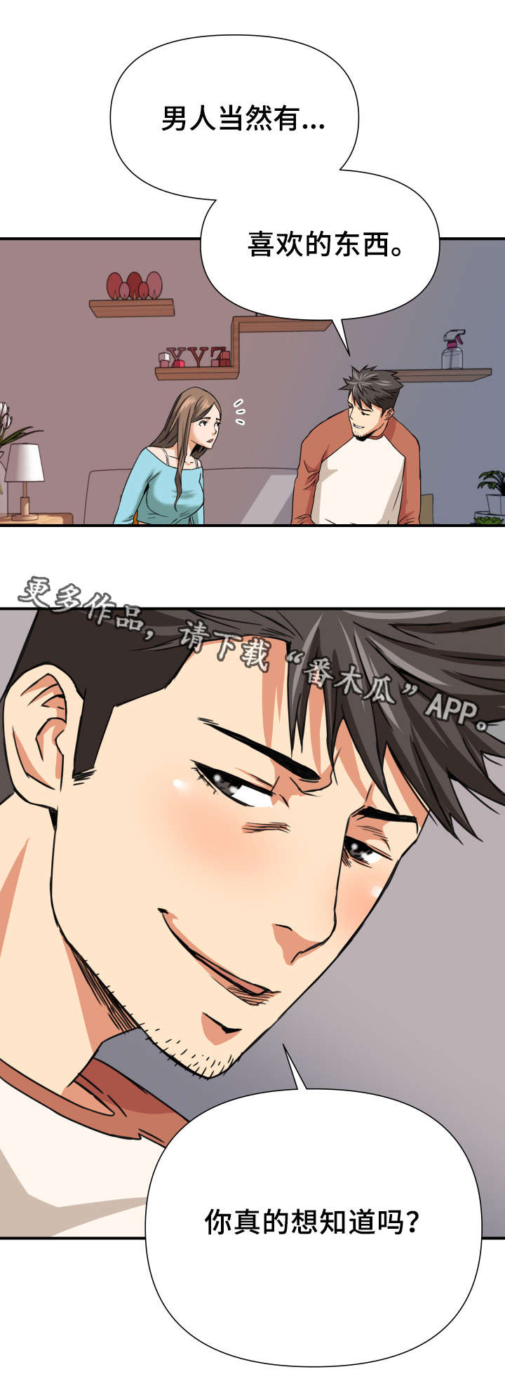 共同目标漫画,第13章：请教1图