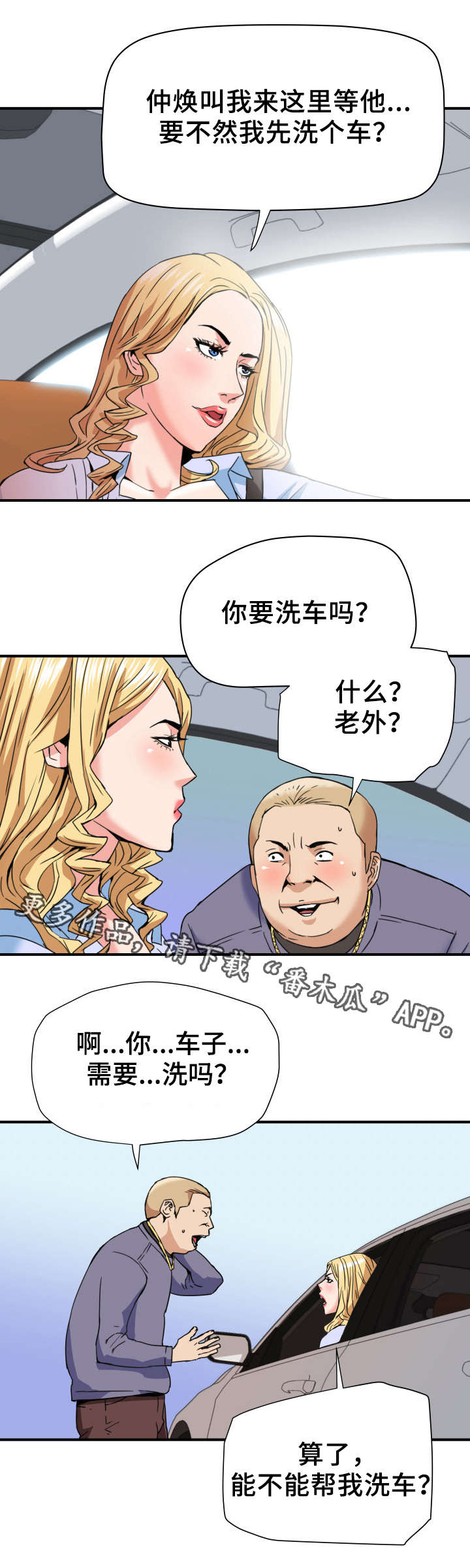 共同目标漫画,第24章：交易2图