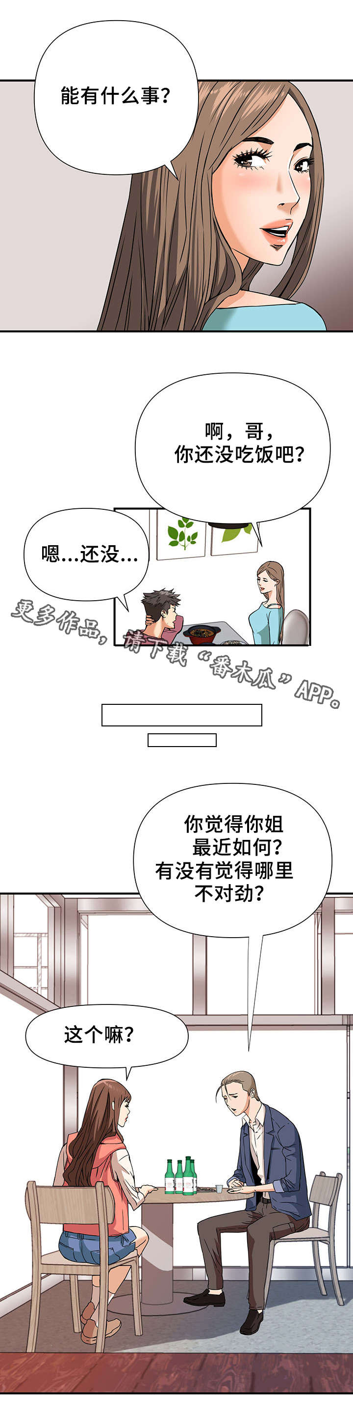 共同目标意识漫画,第12章：双线行动1图