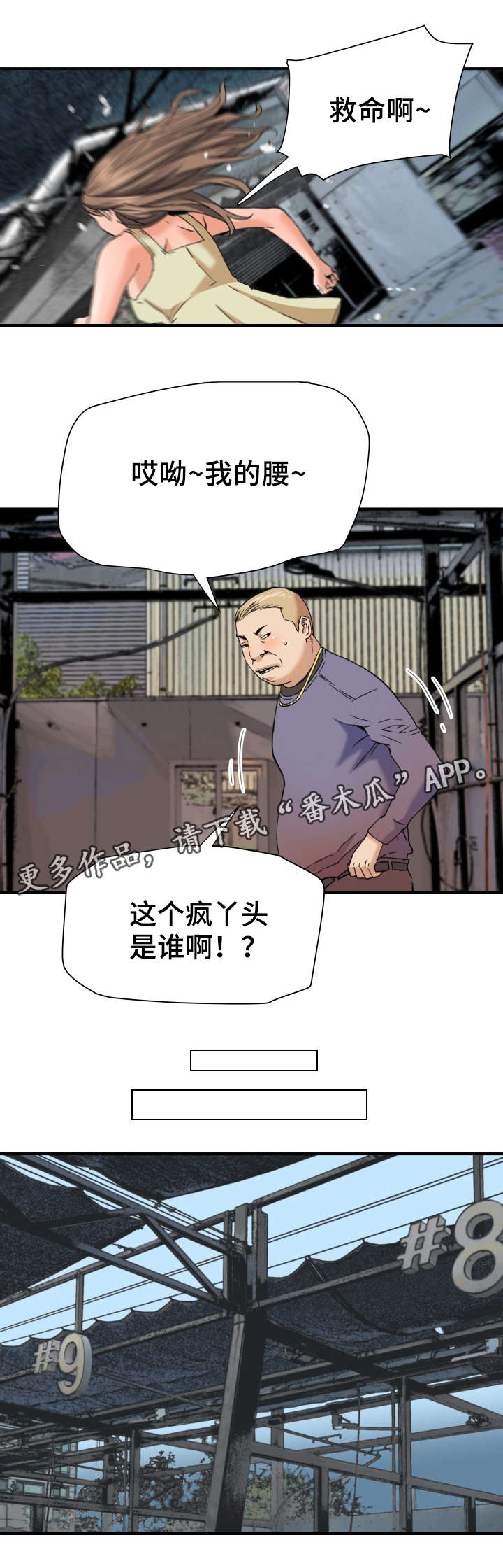 共同目标漫画,第24章：交易1图