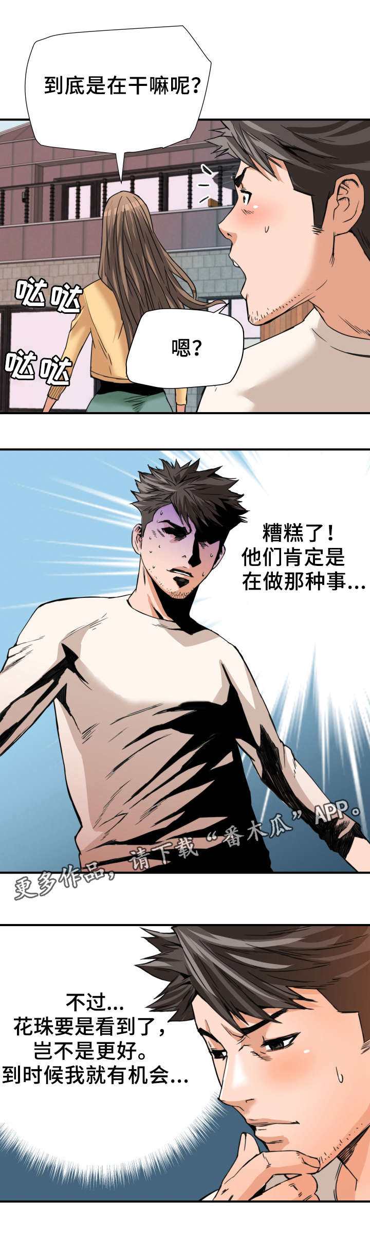 共同目标奋斗者之间如何互相支持漫画,第20章：吃醋2图