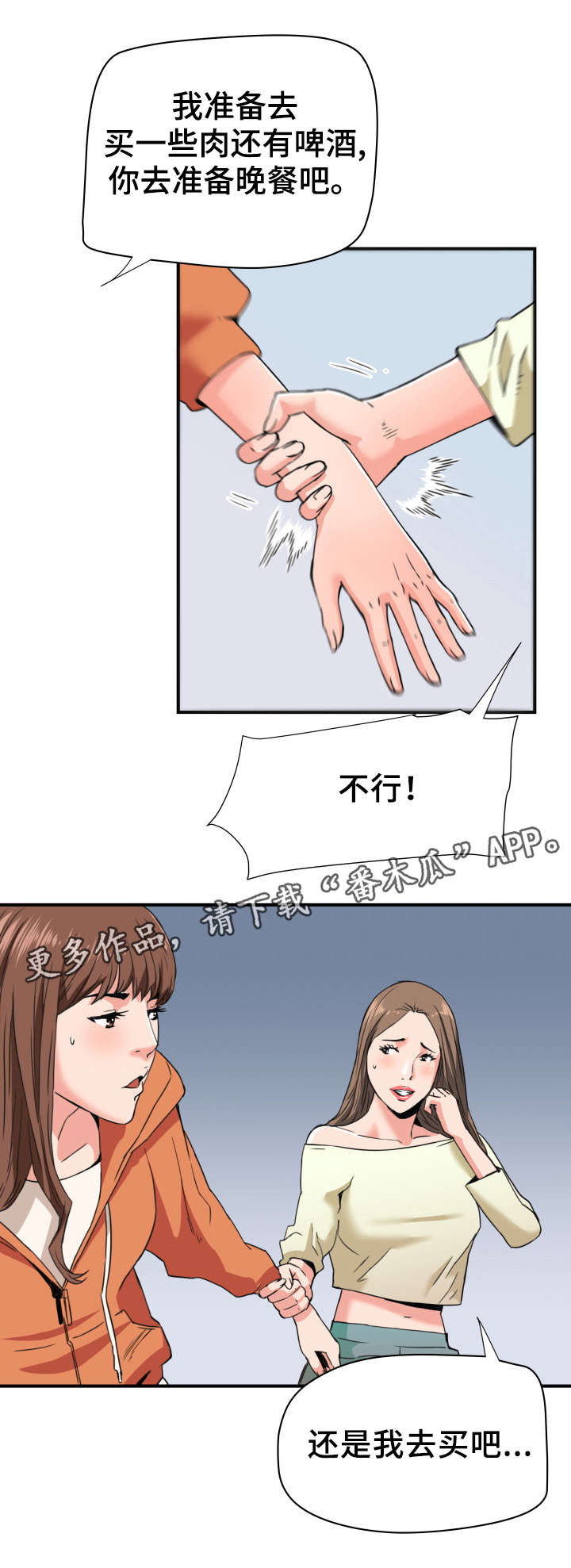 共同目标漫画,第27章：引狼入室2图