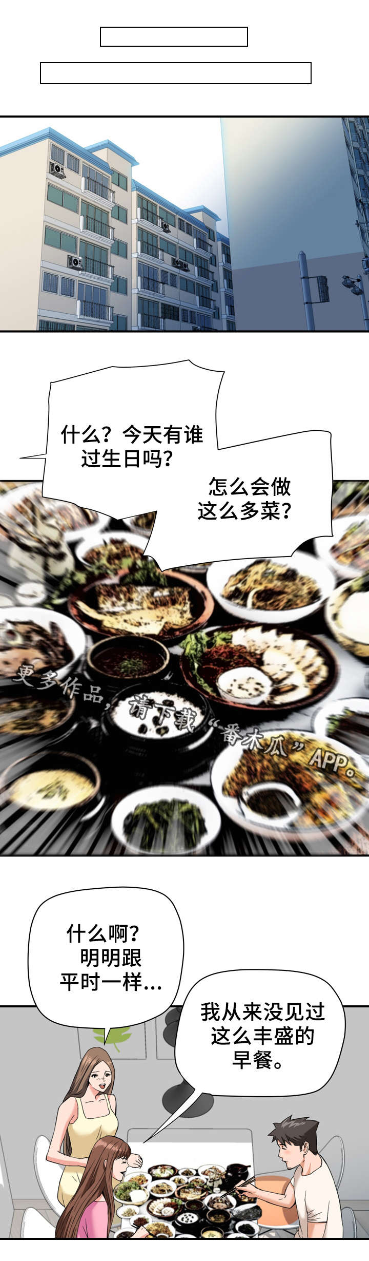 共同目标漫画,第29章：开心的事1图