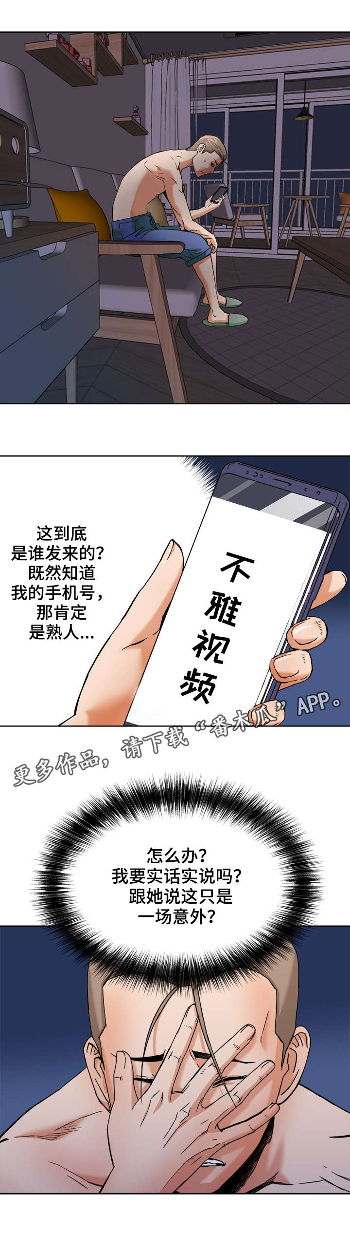 组织成员对组织共同目标漫画,第9章：谈心2图