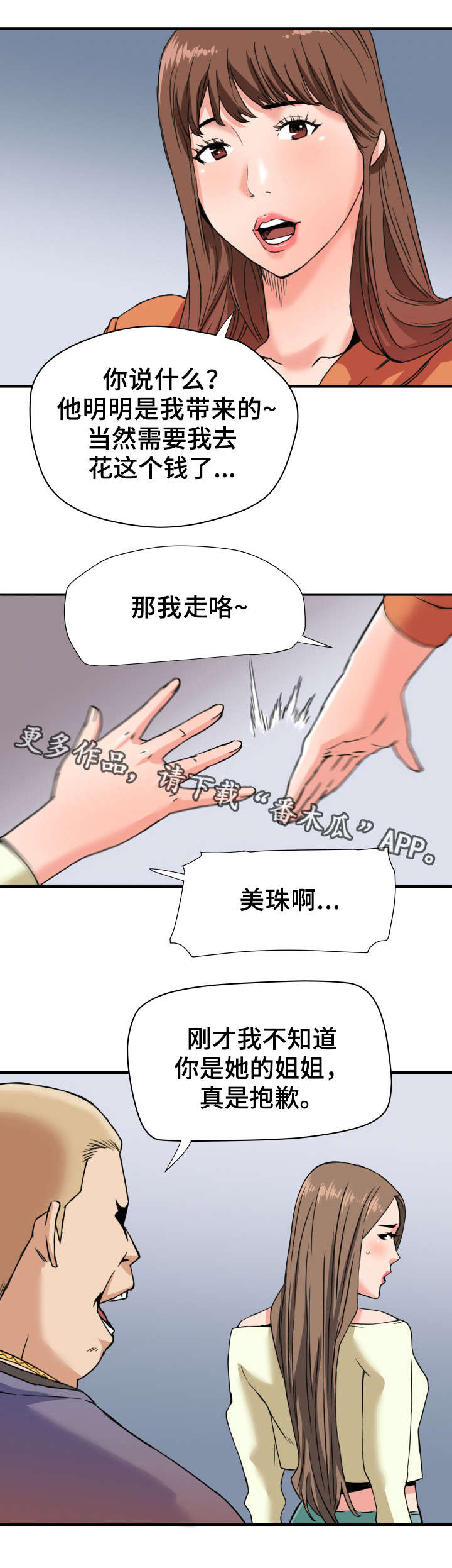 共同目标漫画,第27章：引狼入室1图