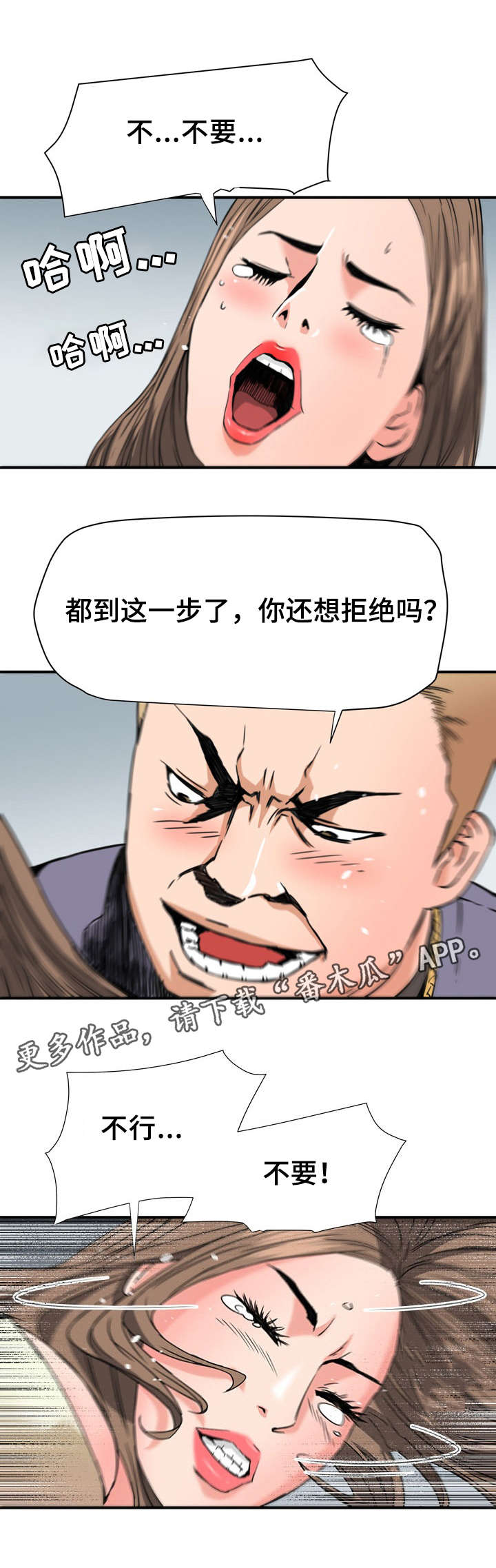 共同目标软件漫画,第27章：引狼入室2图