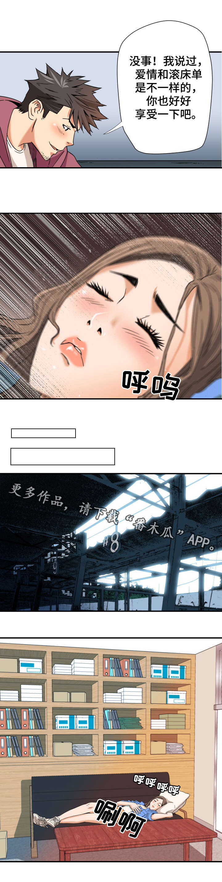 共同目标是摒弃差异漫画,第10章：梦1图