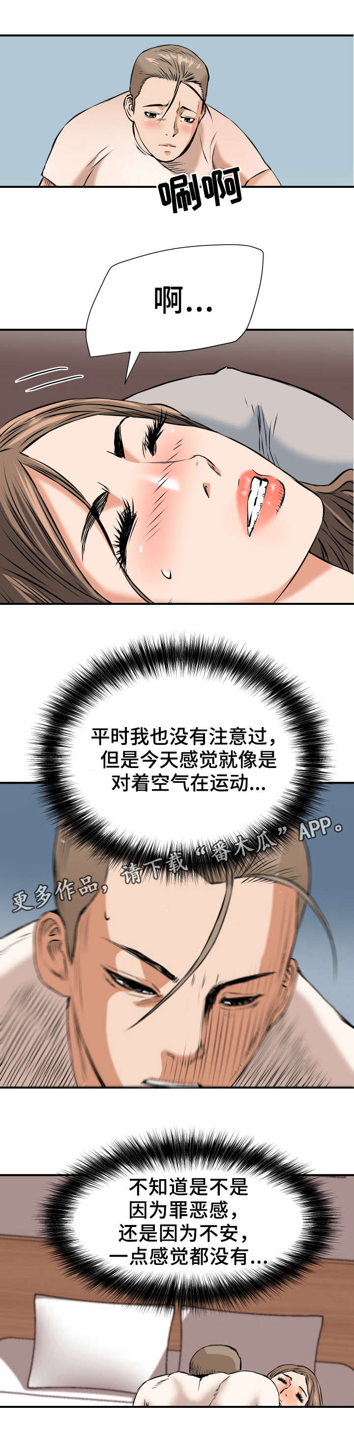 共同目标心愿漫画,第16章：状态不好2图