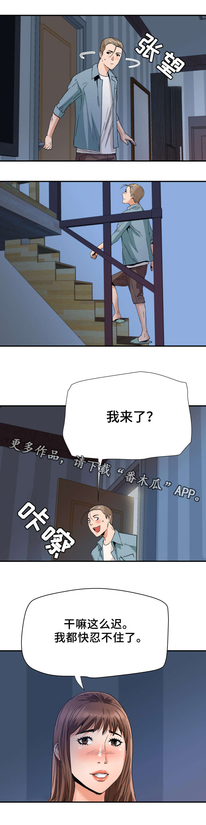 共同目标漫画,第21章：计划1图