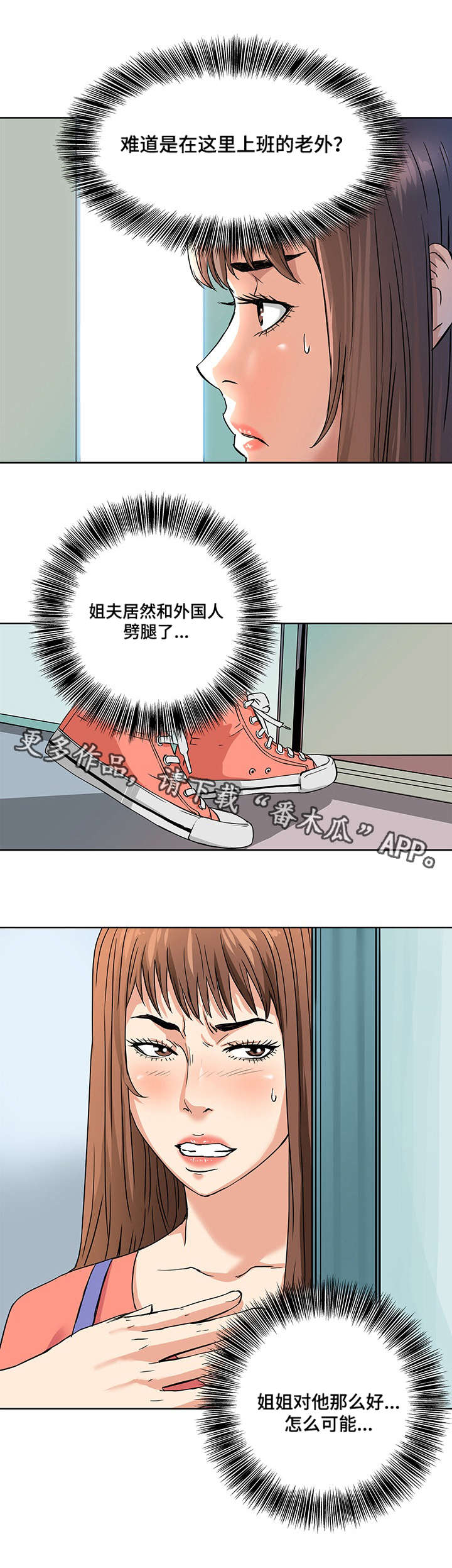 共同目标对关系发展有哪些积极影响漫画,第5章：出轨1图