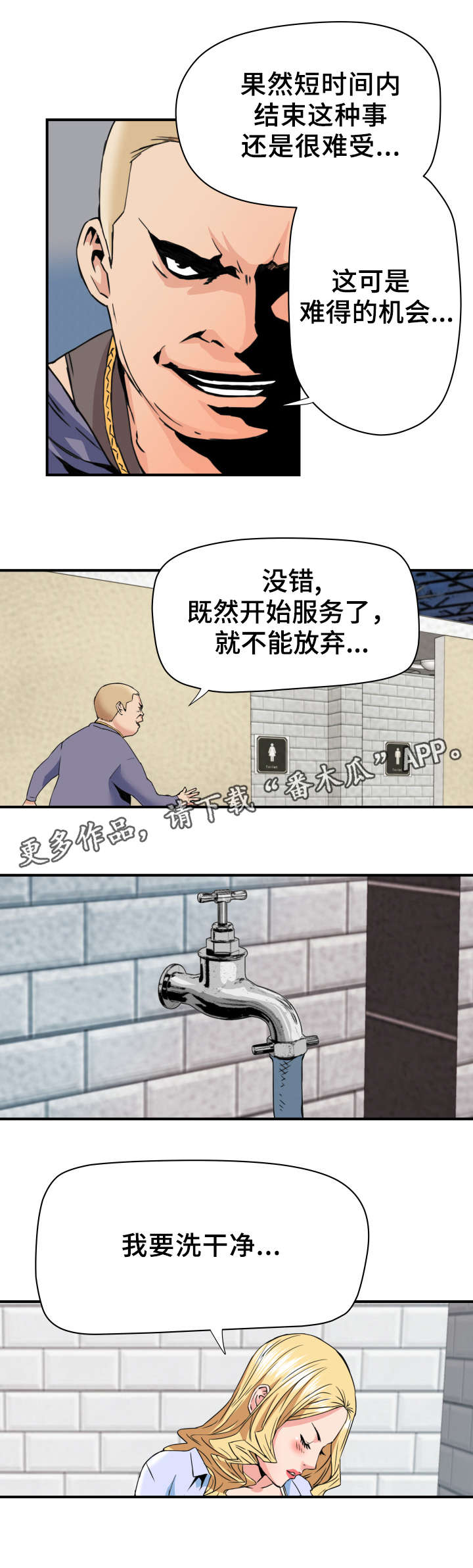 共同度过漫画,第25章：服务2图