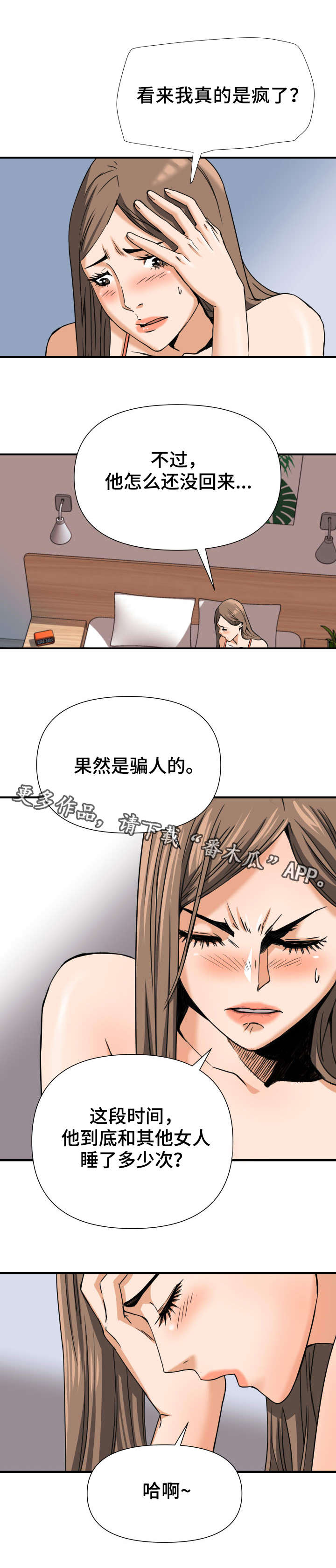 共同目标的句子漫画,第11章：现实2图