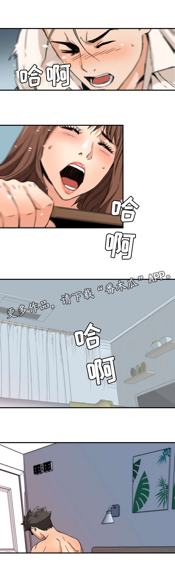 共同目标共同想法漫画,第14章：半推半就2图