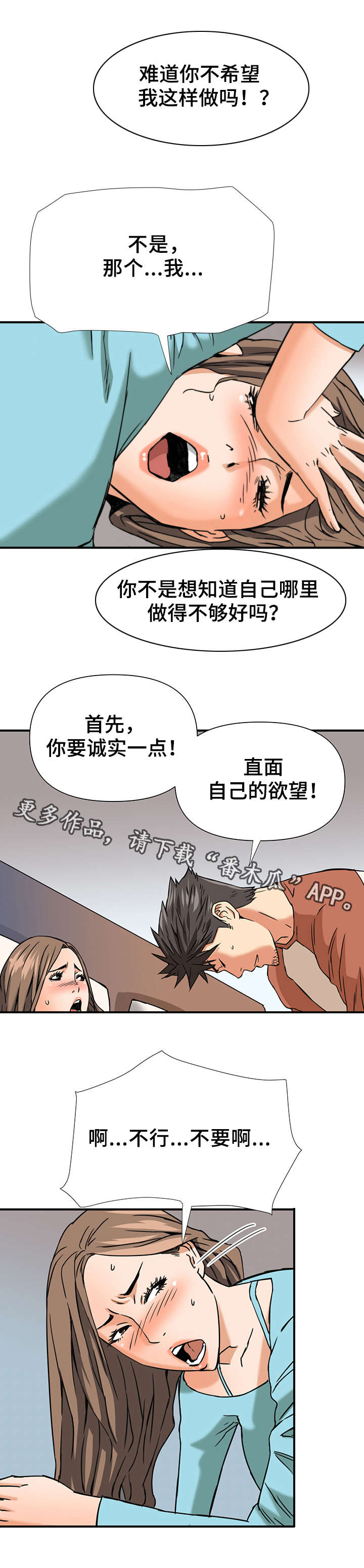 共同目标的小案例漫画,第13章：请教1图