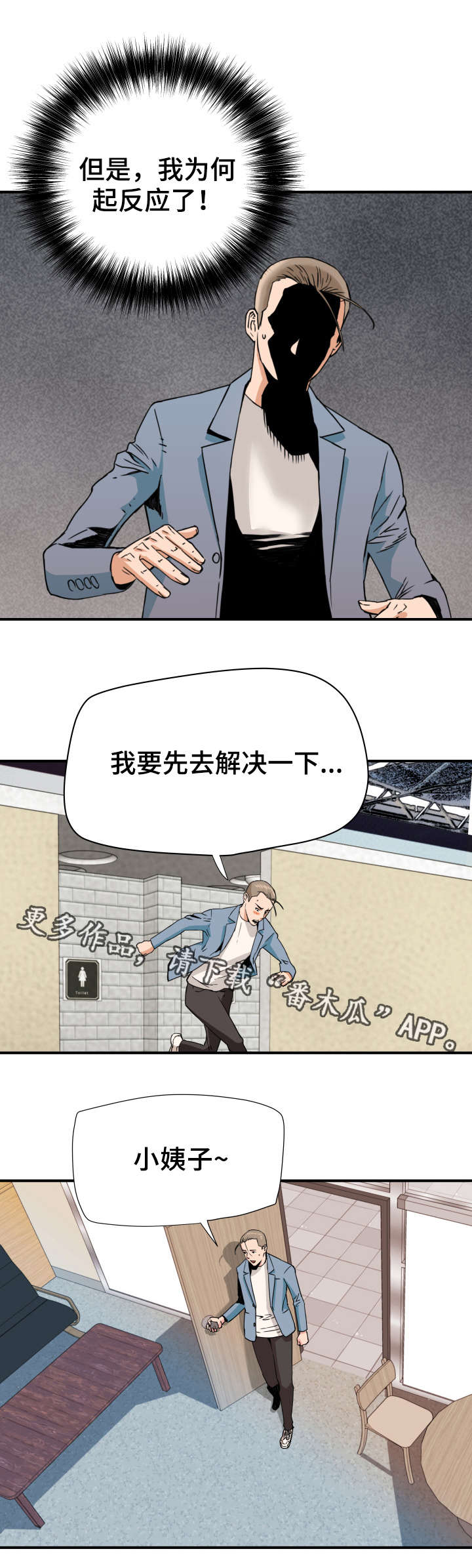 为人民服务的共同目标漫画,第26章：被发现了1图