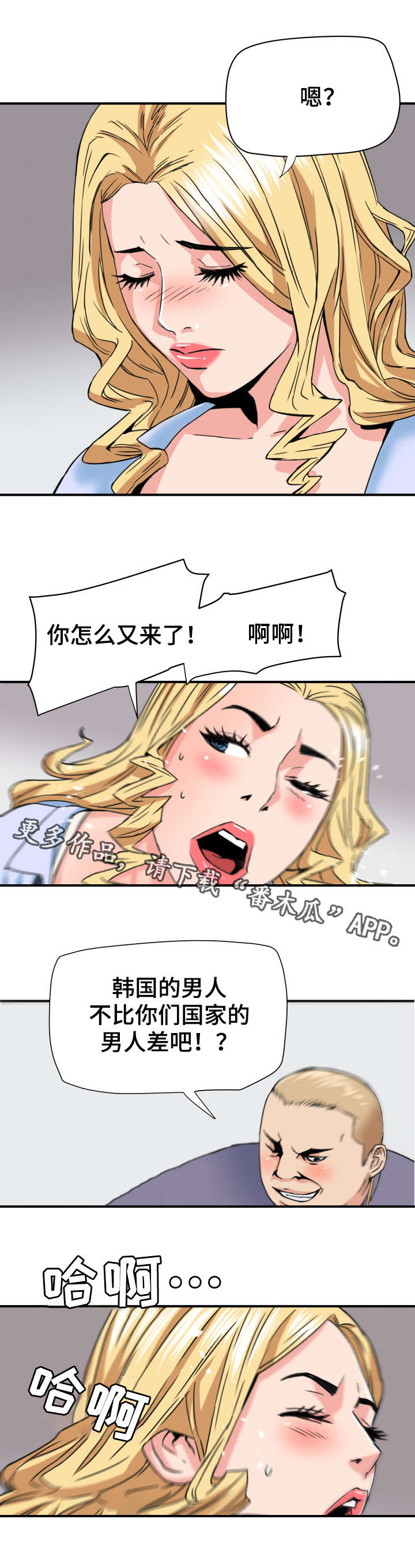 共同目标共同方向漫画,第25章：服务1图