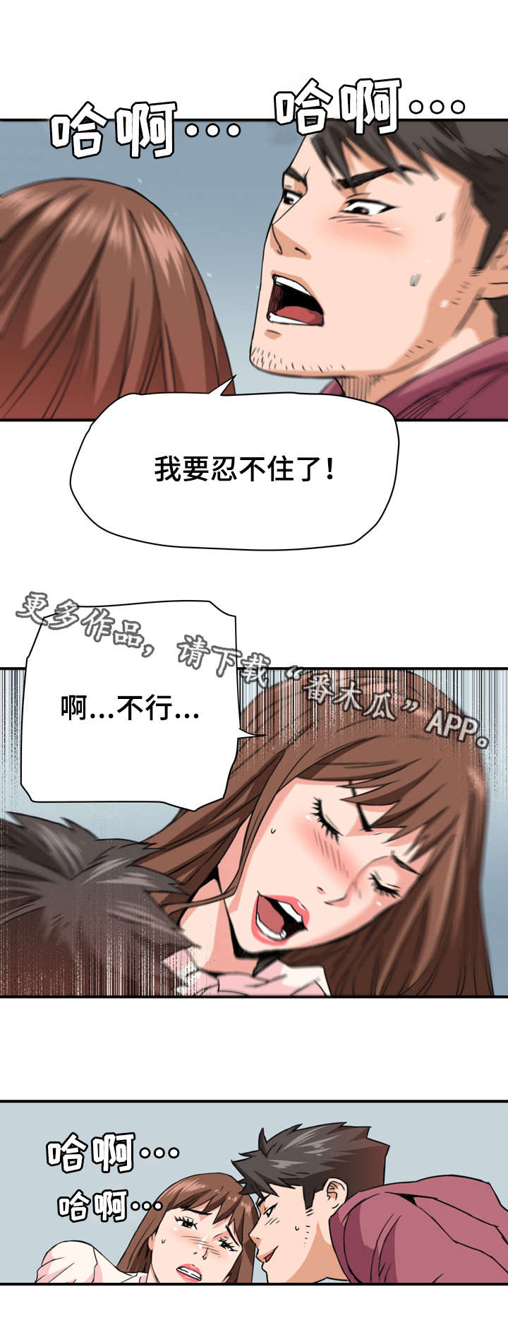 共同目标的古诗词漫画,第31章：强迫1图