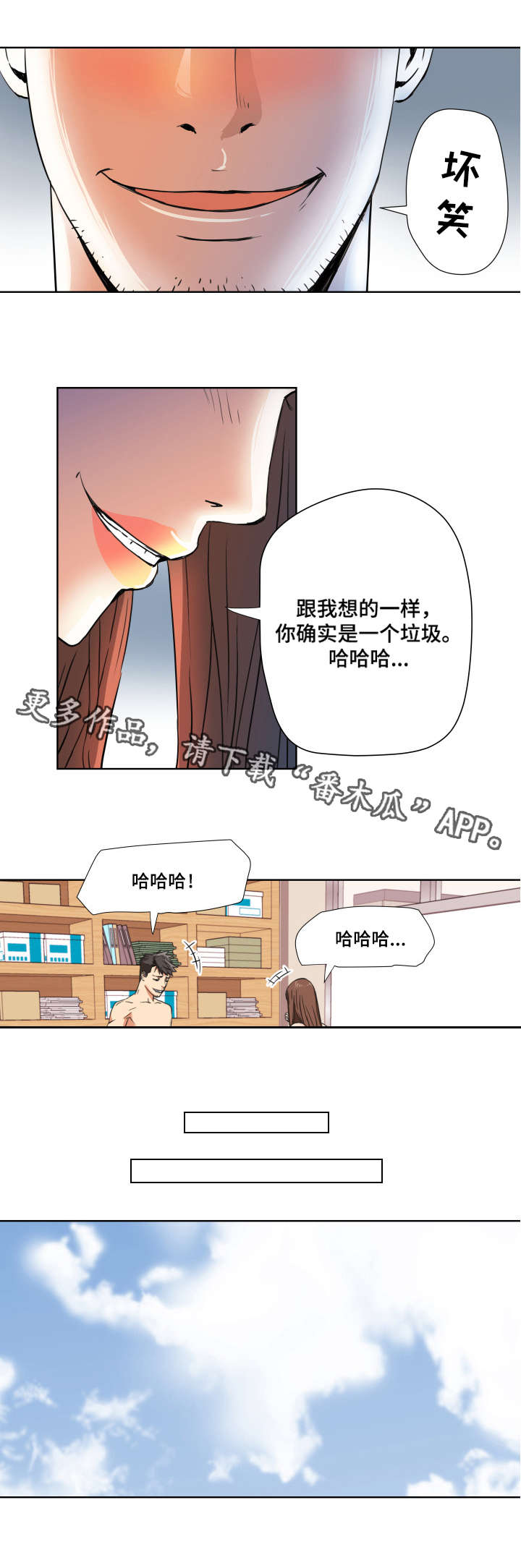 共同目标漫画,第7章：出乎意料1图