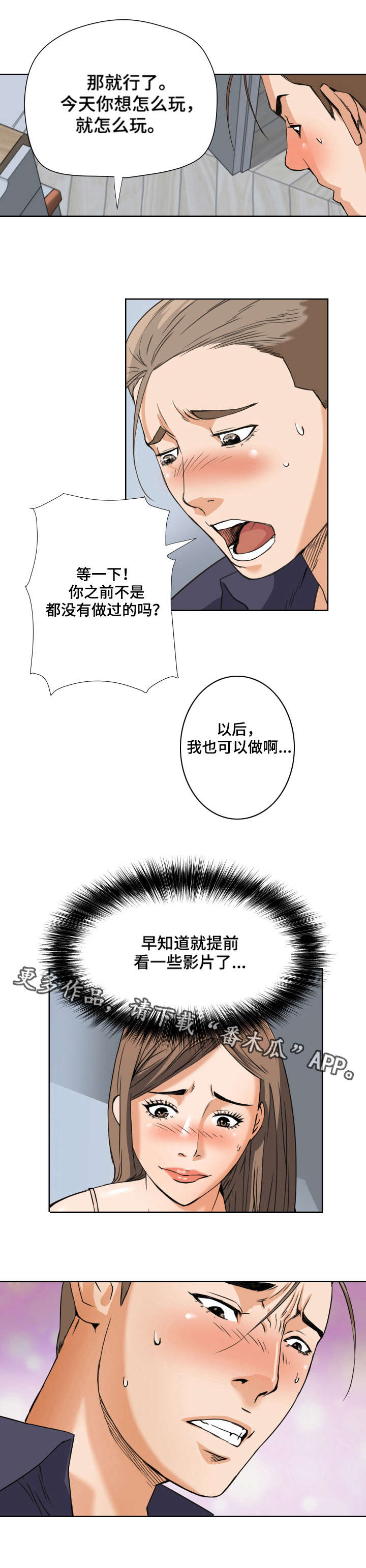 共同目标的句子简短漫画,第8章：奇怪的举动1图