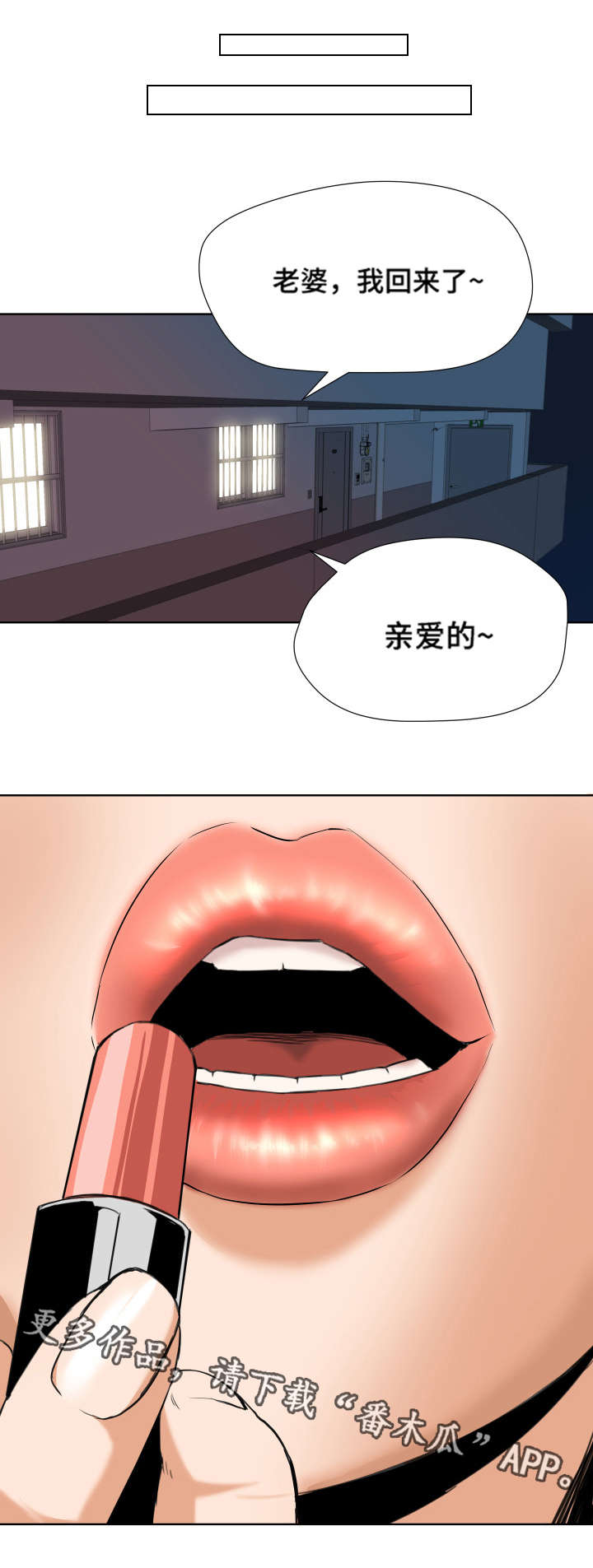 共同目标漫画,第8章：奇怪的举动1图