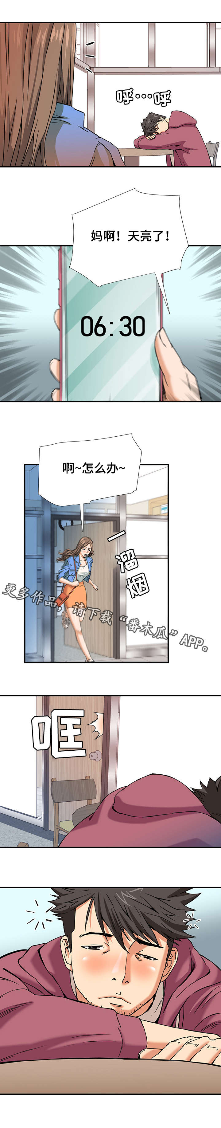 共同目标漫画,第10章：梦1图