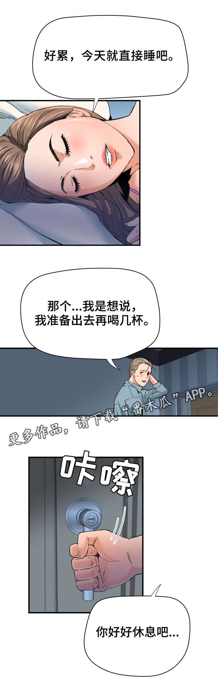 共同目标漫画,第21章：计划2图