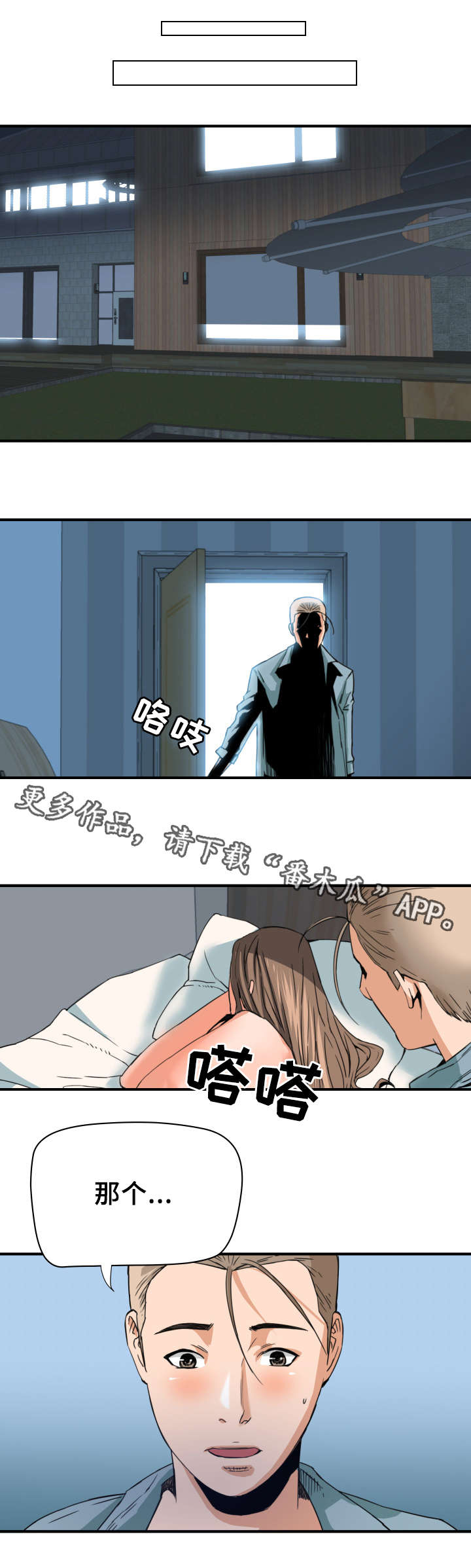 共同目标漫画,第21章：计划1图